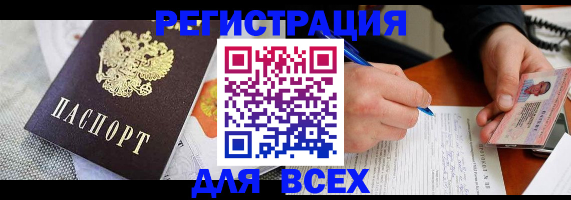 прописка законно в Цивильске